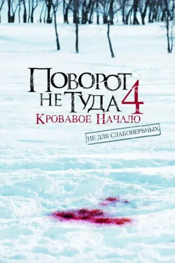 Постер к фильму